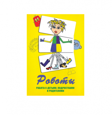 Метафорические ассоциативные карты «Роботы. Работа с детьми, подростками и родителями»  - «globural.ru» - Кировград