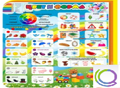 Стенд "Цвет и форма" - «globural.ru» - Кировград