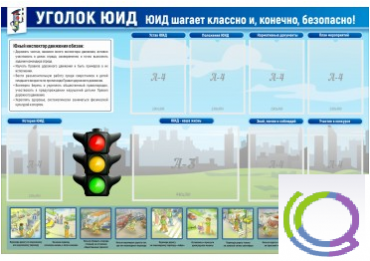 Стенд "Уголок ЮИД" - «globural.ru» - Кировград