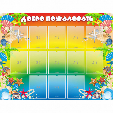 Стенд "Добро пожаловать!" 1.5x1.15 - «globural.ru» - Кировград