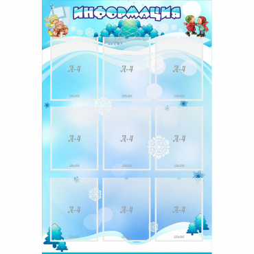Стенд "Информация" 0.8x1.2 - «globural.ru» - Кировград