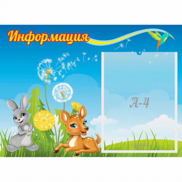 Стенд "Информация" 0.55x0.4 - «globural.ru» - Кировград