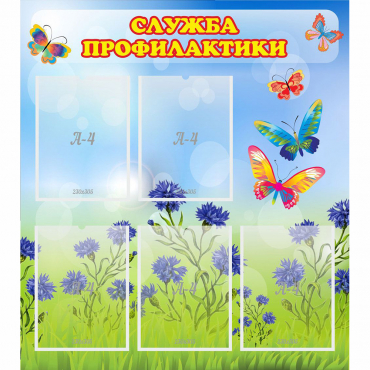 Стенд "Служба профилактики" - «globural.ru» - Кировград