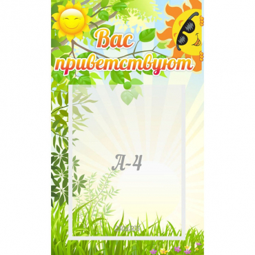 Стенд "Вас приветствуют" - «globural.ru» - Кировград