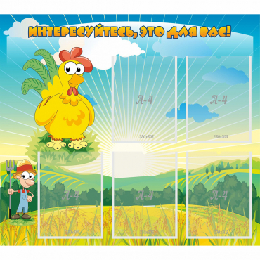 Стенд "Интересуйтесь это для вас!" - «globural.ru» - Кировград