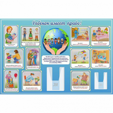 Стенд "Ребенок имеет право" 1.5х1 - «globural.ru» - Кировград