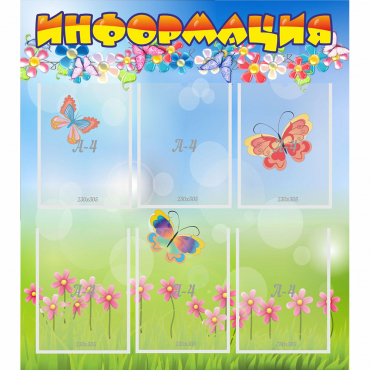 Стенд "Информация" - «globural.ru» - Кировград