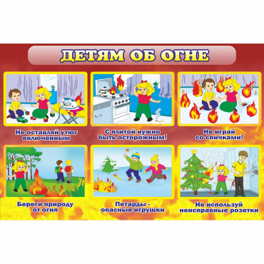 Стенд "Детям об огне" - «globural.ru» - Кировград