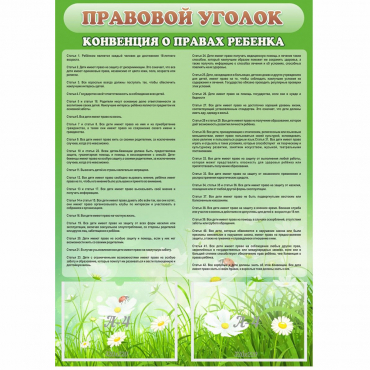Стенд "Правовой уголок" - «globural.ru» - Кировград