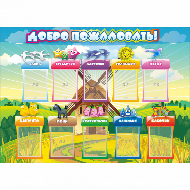 Стенд "Добро пожаловать!" 1.4x1 - «globural.ru» - Кировград