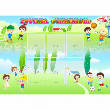 Стенд "Группа Чемпион" - «globural.ru» - Кировград