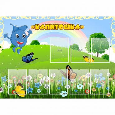 Стенд "Капитошка" - «globural.ru» - Кировград