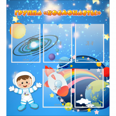 Стенд "Группа Космонавты" - «globural.ru» - Кировград