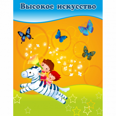 Стенд "Высокое искусство" магнитный - «globural.ru» - Кировград