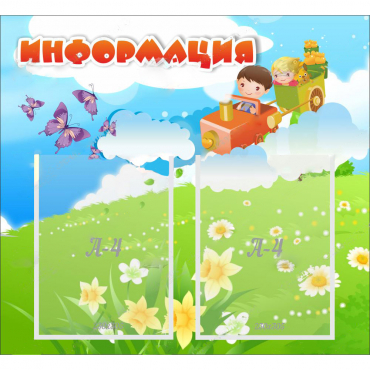 Стенд "Информация" с 2 карманами - «globural.ru» - Кировград