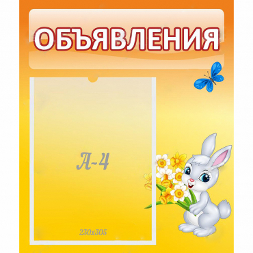 Стенд "Объявления" №5 - «globural.ru» - Кировград