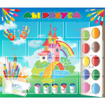 Стенд "Мы рисуем" - «globural.ru» - Кировград