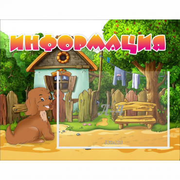 Стенд "Информация" 0.5x0.39 - «globural.ru» - Кировград
