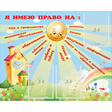 Стенд "Я имею право" - «globural.ru» - Кировград