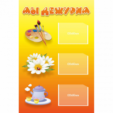 Стенд "Мы дежурим" - «globural.ru» - Кировград