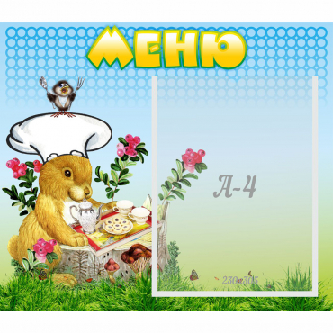 Стенд "Меню" №14 - «globural.ru» - Кировград