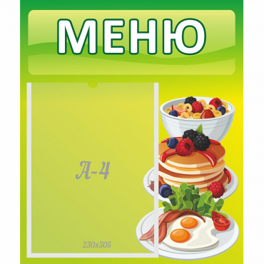 Стенд "Меню" №21 - «globural.ru» - Кировград