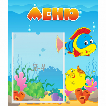 Стенд "Меню" №4 - «globural.ru» - Кировград