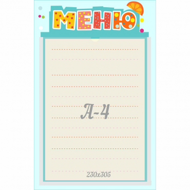 Стенд "Меню" 0.25x0.39 - «globural.ru» - Кировград