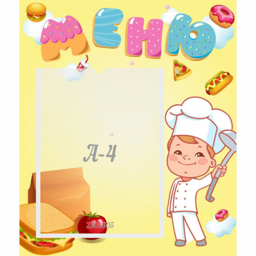 Стенд "Меню Поваренок" - «globural.ru» - Кировград