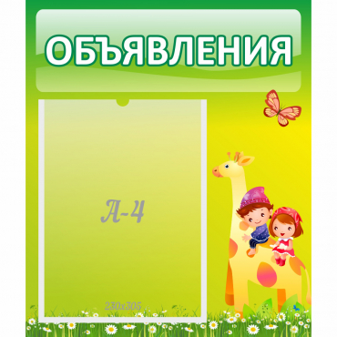 Стенд "Объявления" №8 - «globural.ru» - Кировград
