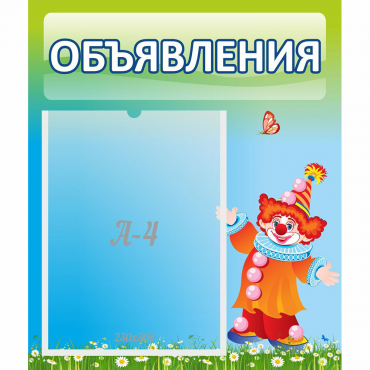 Стенд "Объявления" №13 - «globural.ru» - Кировград