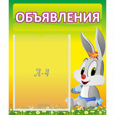 Стенд "Объявления" №12 - «globural.ru» - Кировград