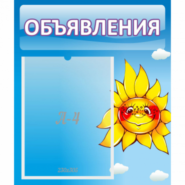 Стенд "Объявления" №16 - «globural.ru» - Кировград