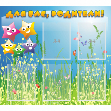 Стенд "Для вас родители!" №26 - «globural.ru» - Кировград