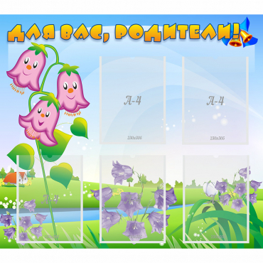 Стенд "Для вас родители!" №32 - «globural.ru» - Кировград