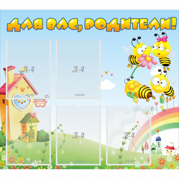 Стенд "Для вас родители!" №34 - «globural.ru» - Кировград