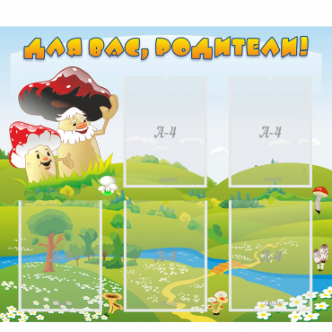 Стенд "Для вас родители!" №27 - «globural.ru» - Кировград