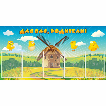 Стенд "Для вас родители!" №12 - «globural.ru» - Кировград