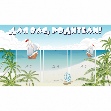 Стенд "Для вас родители!" 1x0.55 - «globural.ru» - Кировград