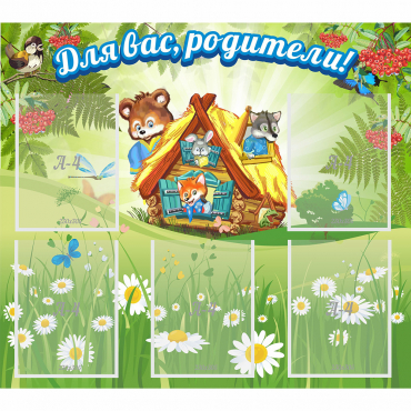 Стенд "Для вас родители!" №25 - «globural.ru» - Кировград