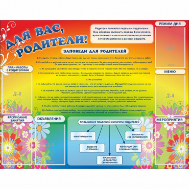 Стенд "Для вас родители!" №11 - «globural.ru» - Кировград