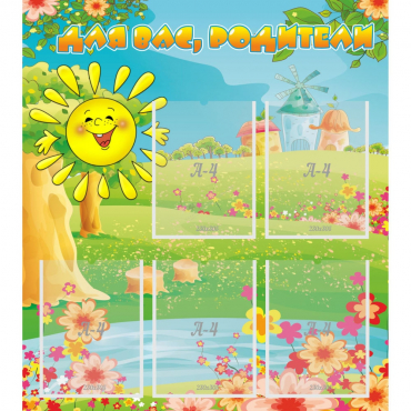 Стенд "Для вас родители!" 0.8x0.9 - «globural.ru» - Кировград