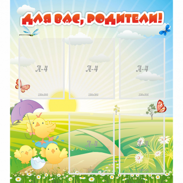 Стенд "Для вас родители!" №9 - «globural.ru» - Кировград