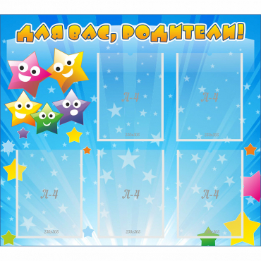 Стенд "Для вас родители!" №6 - «globural.ru» - Кировград