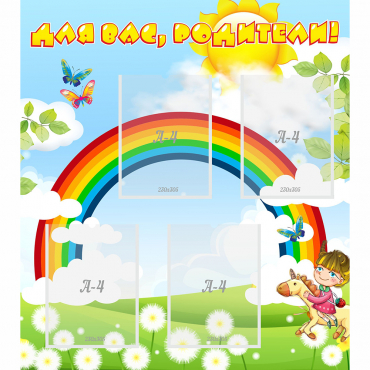 Стенд "Для вас родители!" №7 - «globural.ru» - Кировград