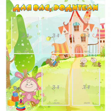 Стенд "Для вас родители!" №8 - «globural.ru» - Кировград