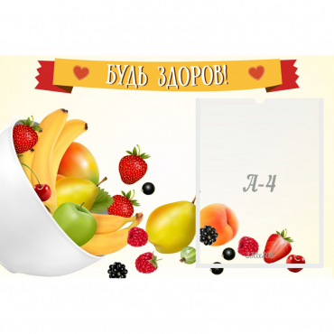 Стенд "Будь здоров" 0.6x0.4 - «globural.ru» - Кировград