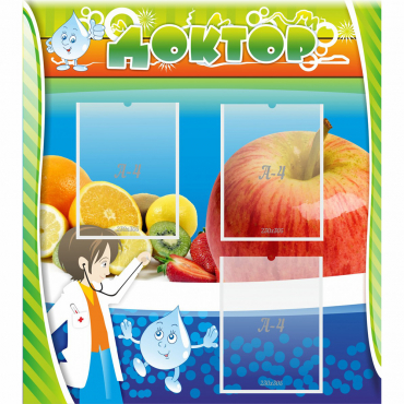 Стенд "Доктор" - «globural.ru» - Кировград