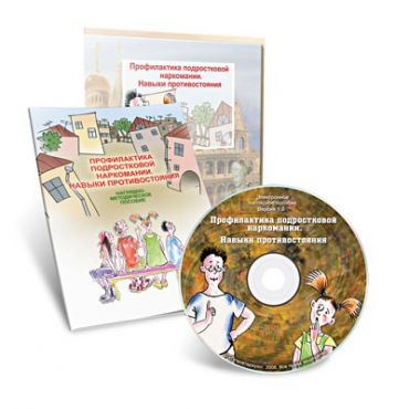 Электронное наглядное пособие «Профилактика подростковой наркомании. Навыки противостояния» - «globural.ru» - Кировград