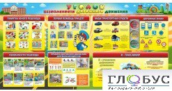 Стенд "Уголок безопасности дорожного движения" (вариант 5) - «globural.ru» - Кировград